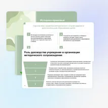 Презентация «Методическое сопровождение в учреждениях дополнительного образования детей»