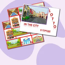 Дидактическая игра In the city. В городе