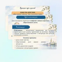 Презентация «Русская литература XVIII века. Своеобразие литературы эпохи Просвещения. Классицизм и сентиментализм как литературное направление» 9 класс