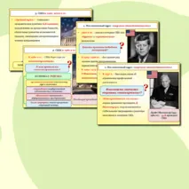 Презентация по Всеобщей истории на тему: 