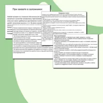 Презентация по ОБЖ 