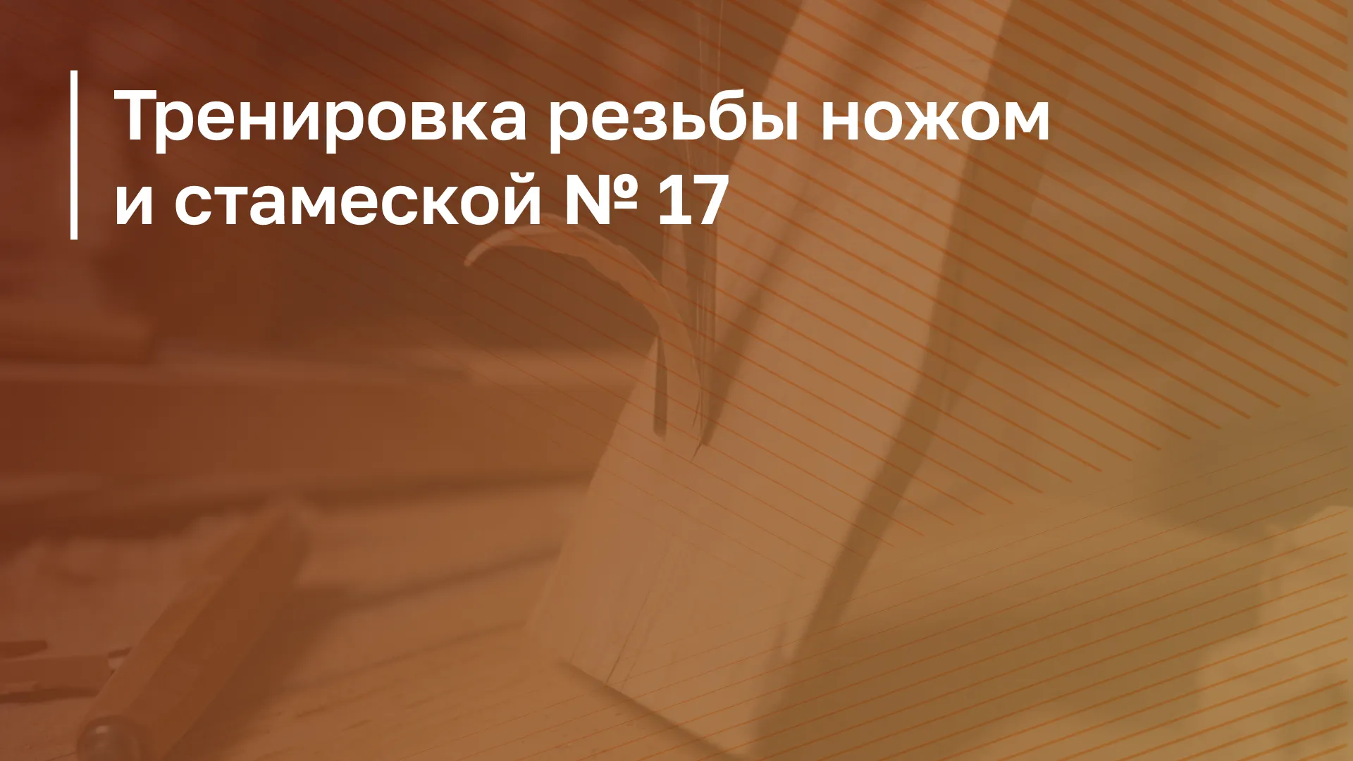 Обложка курса