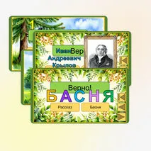 Викторина «Ворона и Лисица» И.А. Крылов