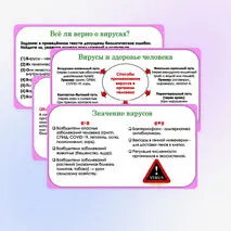 Презентация по биологии «Вирусы - неклеточная форма жизни», 10 класс