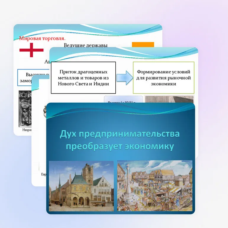 Презентация «Дух предпринимательства преобразует экономику»