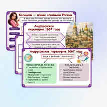 Презентация по истории России: «Внешняя политика России в XVII в.», 7 класс. Мединский.