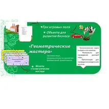 Деловая игра 