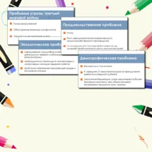 Презентация Глобальные экономические проблемы