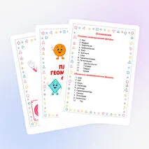 Картотека. Геометрические фигуры. Демонстрационный материал.
