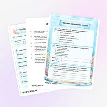 Рабочий лист «Человек закаляется трудом»