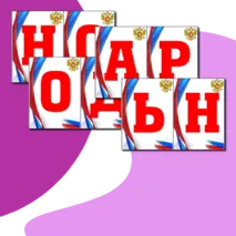 Оформление на 4 ноября 