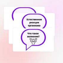 Оформление доски по теме «Как справляться с волнением?». РОВ