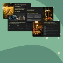 Презентация к уроку Россия мои горизонты. 17 октября. Отраслевое занятие «Россия аграрная: пищевая промышленность и общественное питание».