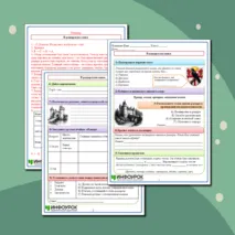 Рабочий лист «В рыцарском замке» 6 класс.