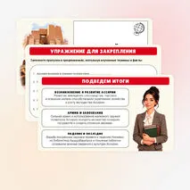 Презентация по истории 