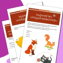 Рабочий лист «Многообразие животных»