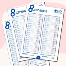Авторский сборник примеров по математике 600+30 (сложение, вычитание, умножение и деление)