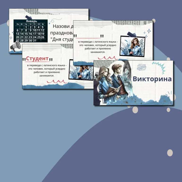 Викторина и дебаты 