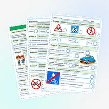 Тест Правила дорожного движения ПДД