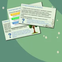 Презентация по теме 