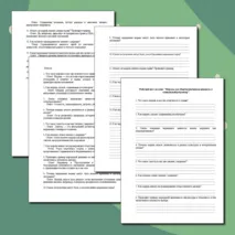 «Конспект урока и рабочий лист по теме «Мораль как общечеловеческая ценность и социальный регулятор»