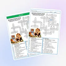 Кроссворд по балладе Иоганна Фридриха Шиллера «Перчатка» в переводе В.А. Жуковского (6 класс)