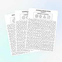 Корректурная проба