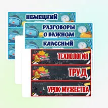 Карточки-расписание на доску