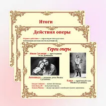Презентация по музыке: опера 