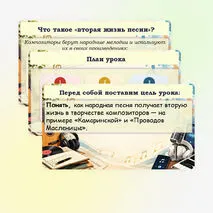 Презентация по музыке для 5 класса 