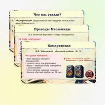 Презентация по музыке для 5 класса 