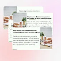 Презентация «Профессиональная компетентность педагога образовательной организации в условиях реализации ФГОС»