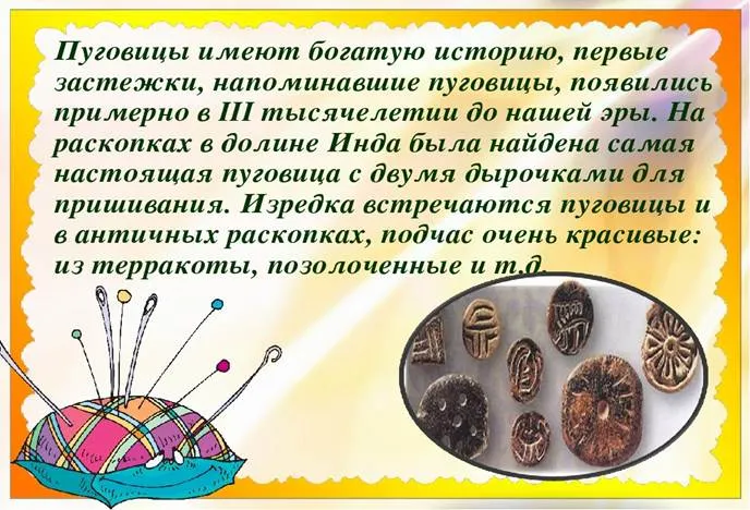 Виды пуговиц (1 класс)