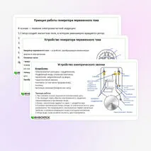 Презентация по теме «Устройство и практическое применение электрического звонка, генератора переменного тока, линий электропередач»