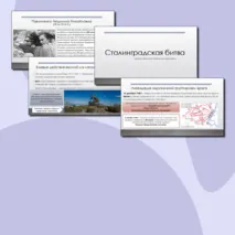 Презентация по истории 