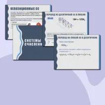 Презентация 