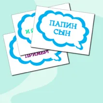 Речевые облака к празднику 