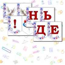 Оформление доски на 4 ноября 