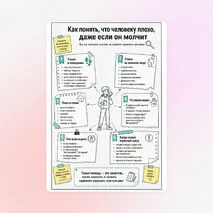 Памятка «Как понять, что человеку плохо, даже если он молчит»