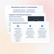 Презентация «Неравномерное движение. Мгновенная скорость. Ускорение. Прямолинейное движение с постоянным ускорением»| 10 класс, физика, углубленный уровень