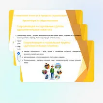 Становление личности в процессе социализации (рабочий лист, презентация, конспект)