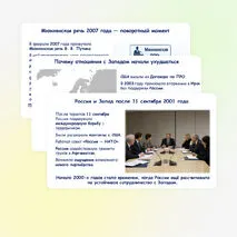Презентация по истории России «Внешняя политика России в начале XXI века. Россия в современном мире» 11 класс