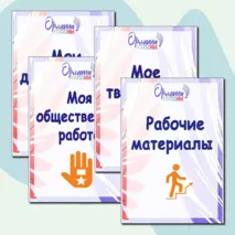 Портфолио Орлята России