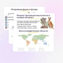 Презентация по биологии 