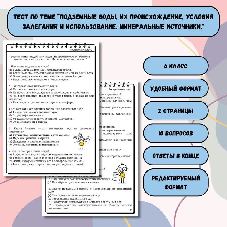 Тест по теме 