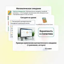 Презентация по вероятности и статистике для 11 класса «Примеры применения математического ожидания (страхование, лотерея)»