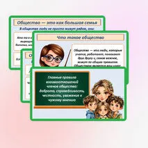 Презентация «Главные правила взаимоотношений членов общества: доброта, справедливость, честность, уважение к чужому мнению»