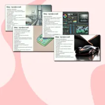 Печатная продукция как результат компьютерной графики. Мир профессий. Профессии, связанные с компьютерной графикой. Урок 11-12. 6 класс. Конспект + презентация + практическая работа.