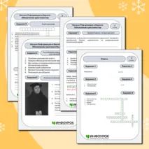Рабочий лист по теме: «Начало Реформации в Европе. Обновление христианства»