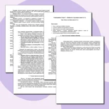 Семьеведение. Искусство быть вместе. Конспект занятия редактируемый. 10-11 классы.